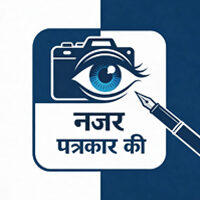 Nazar Patrakar Ki