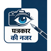 Nazar Patrakar Ki
